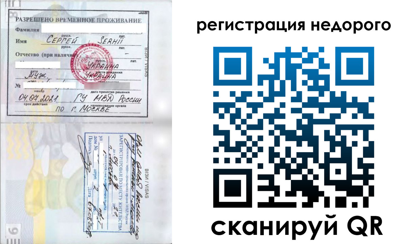 временная регистрация собственник в Россоши
