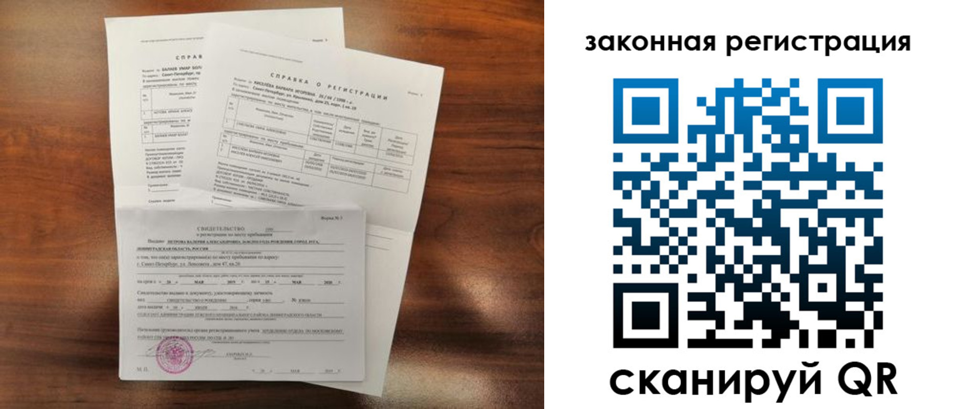 прописка паспорт в Россоши