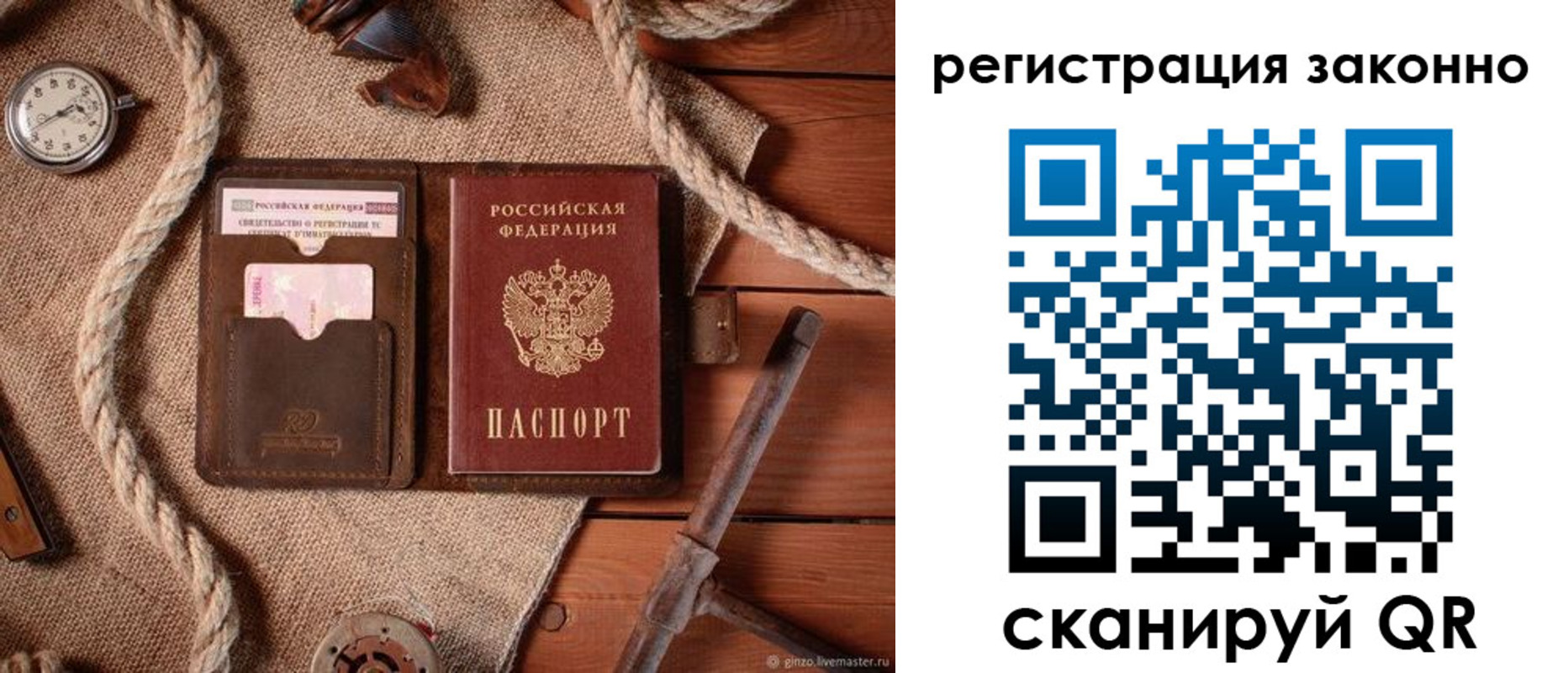 регистрация в Россоши