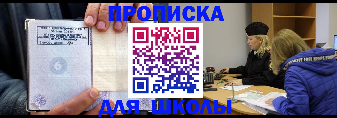 купить прописку в Россоши