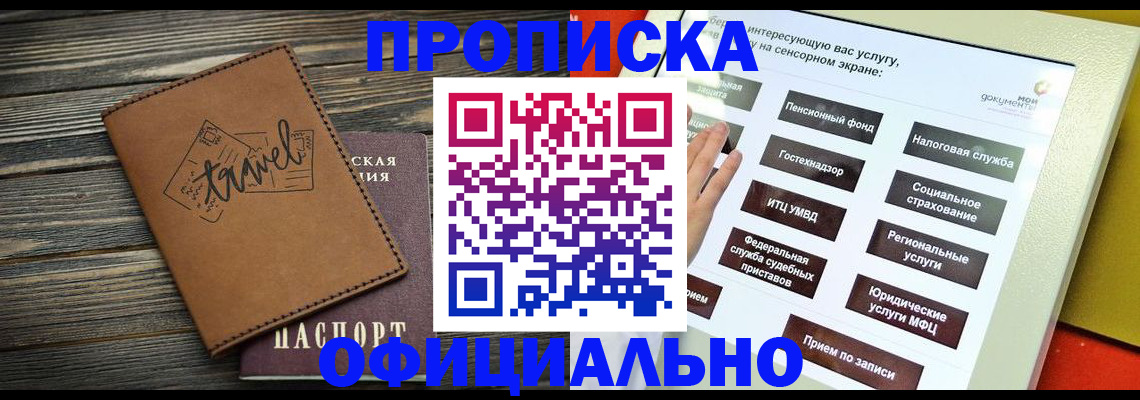 прописка паспорт в Россоши