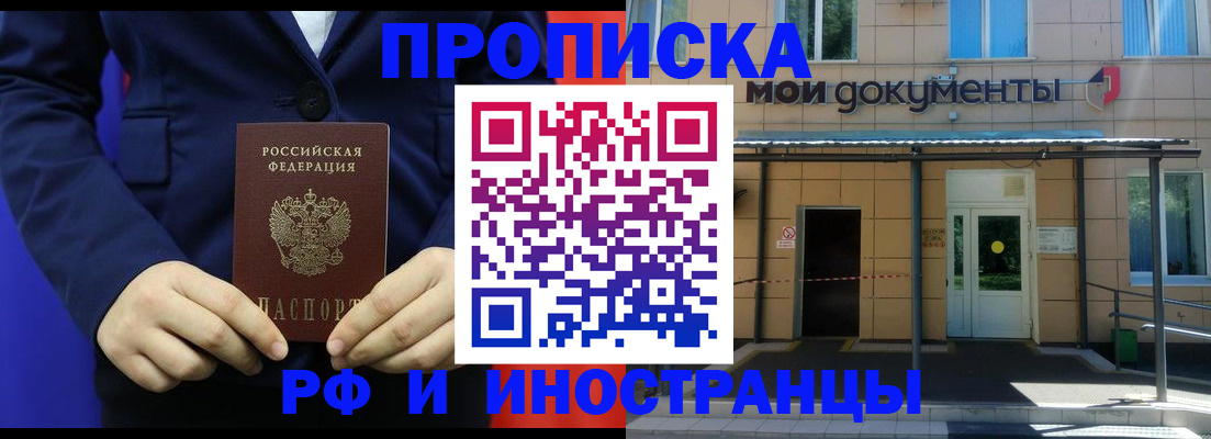 временная регистрация законно в Россоши