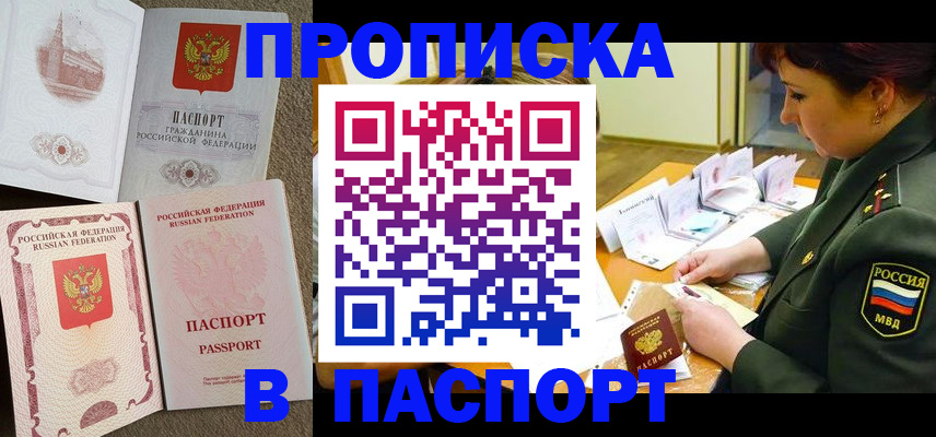 прописка иностранных граждан в Россоши