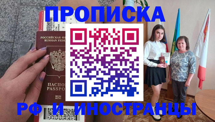 регистрация в Россоши