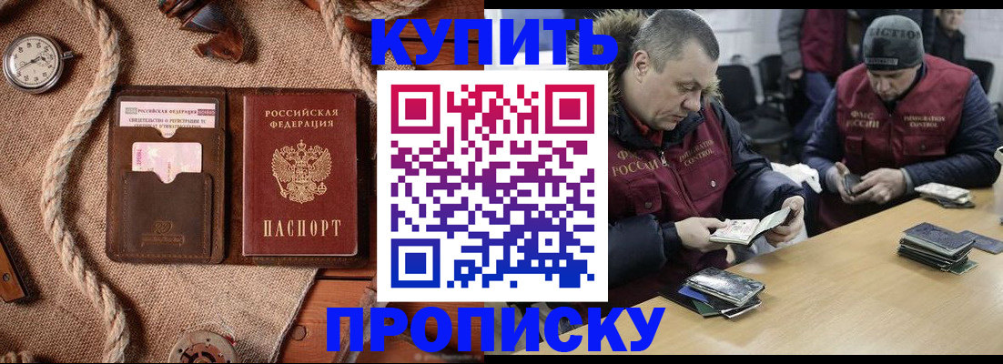 прописка иностранных граждан в Россоши