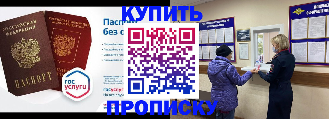 временная регистрация для школы в Россоши