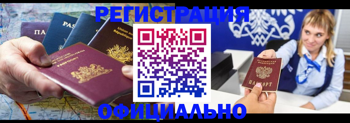 прописка в Россоши